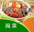 中国八大菜系食谱-闽菜系列视频教学完整版