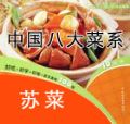 中国八大菜系食谱-苏菜系列视频教学完整版