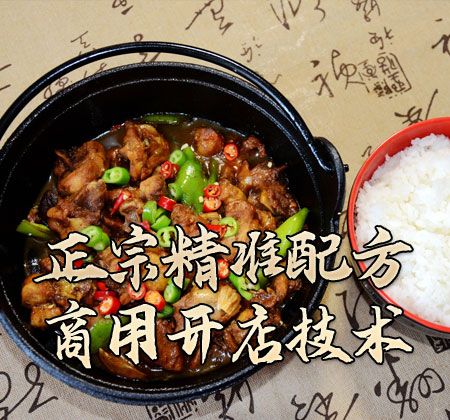 正宗黄焖鸡米饭酱料商用配方高清视频教程